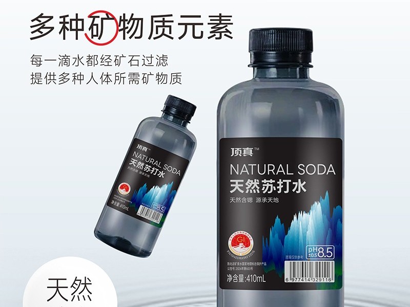天然含鍶，源承天地！頂真天然蘇打水——經(jīng)銷商掘金飲水賽道的“礦藏級”機遇！