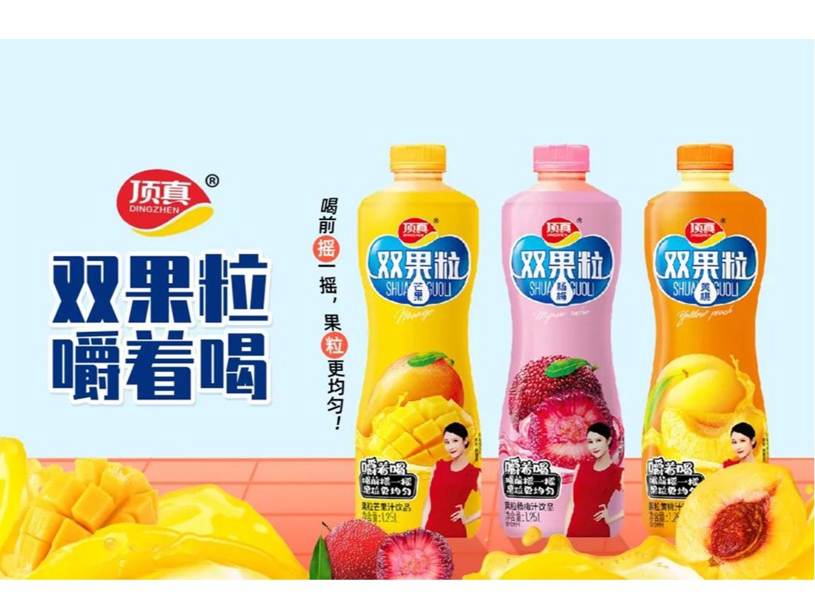 樂享人生，自然頂真！頂真雙果粒果汁搶占市場高地！