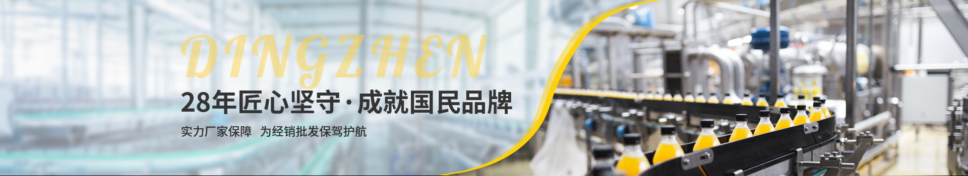 頂真，28年匠心堅(jiān)守，成就國(guó)民品牌